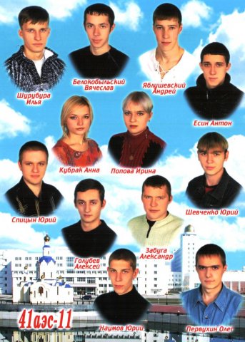 41 АЭС-11.2006